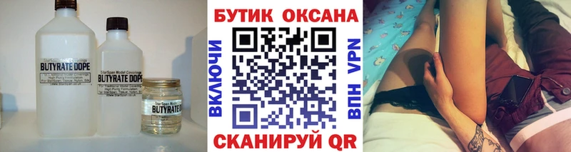 Бутират BDO  Каменск-Уральский 